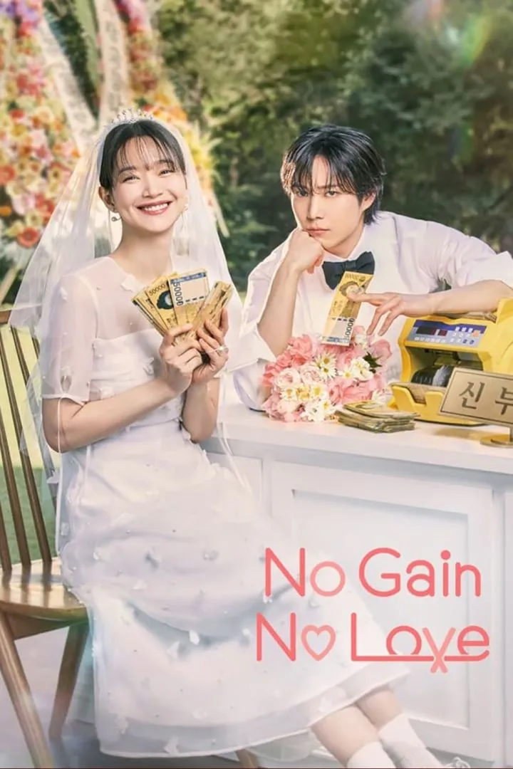 No Gain No Love (2024 Series)